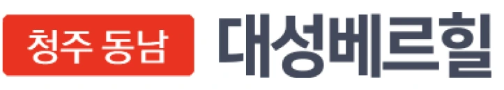 청주 동남지구 대성베르힐